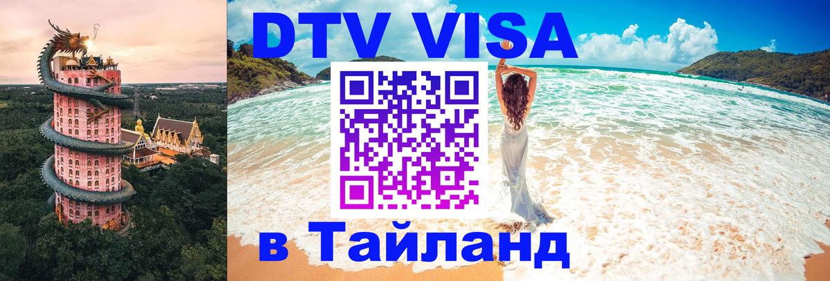 Visa в Таиланд 