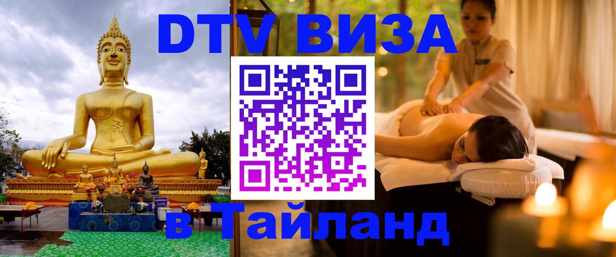 Цены на DTV визу в Таиланд — пакеты услуг, достаточно даже паспорта - 03.10.2025 